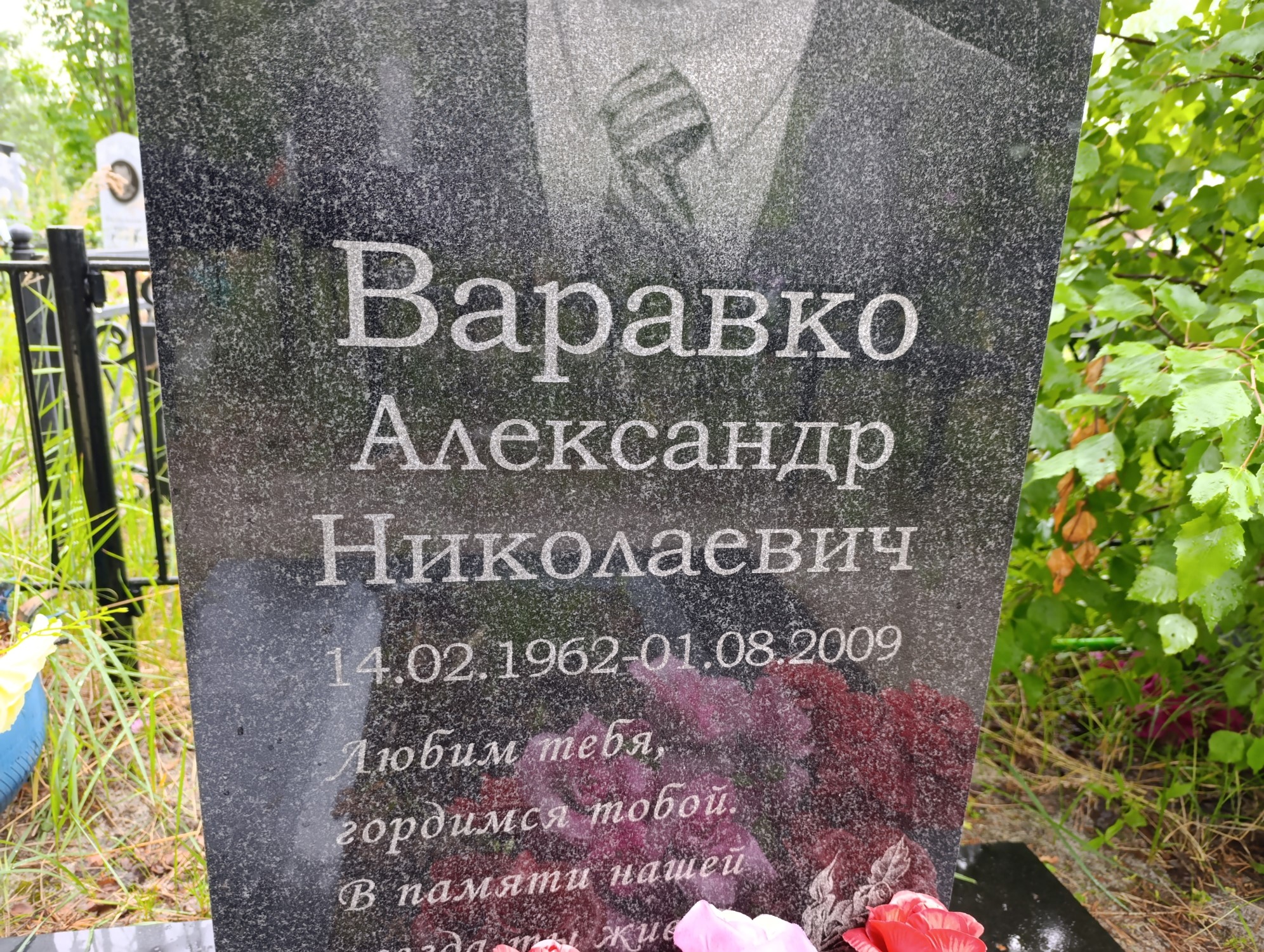 Варавко Александр Николаевич