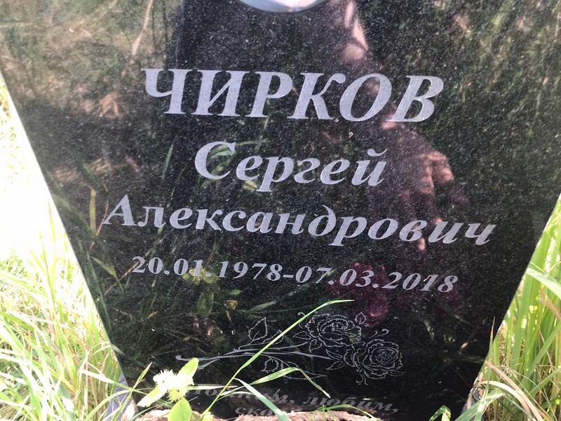 Чирков