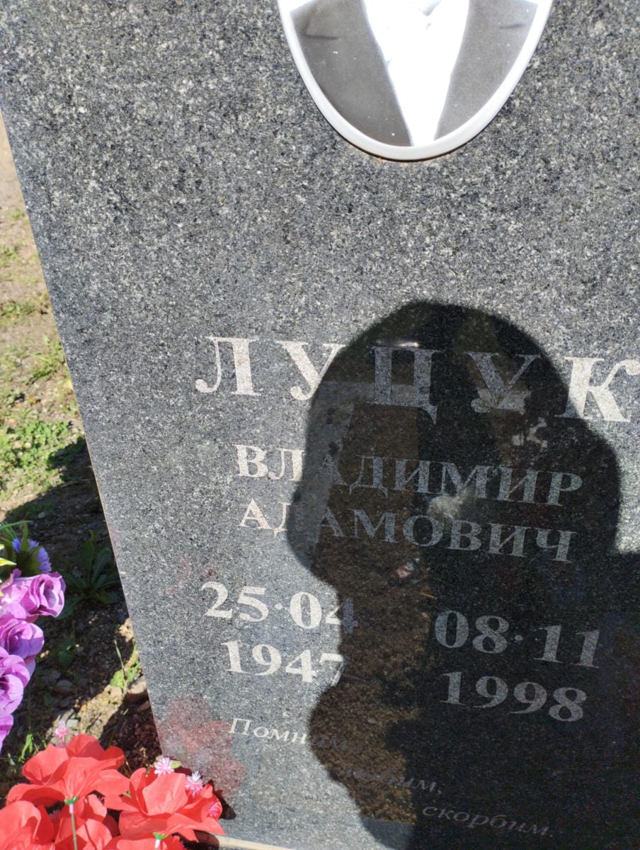 Луцук Владимир Адамович