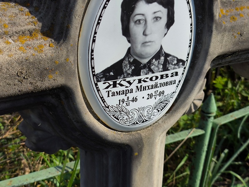Жукова