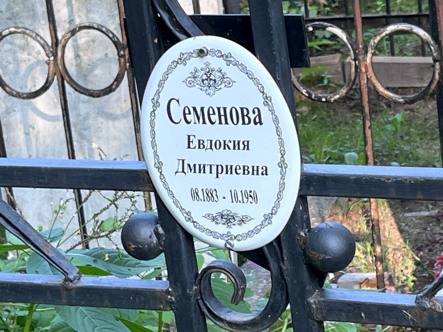 Семенова