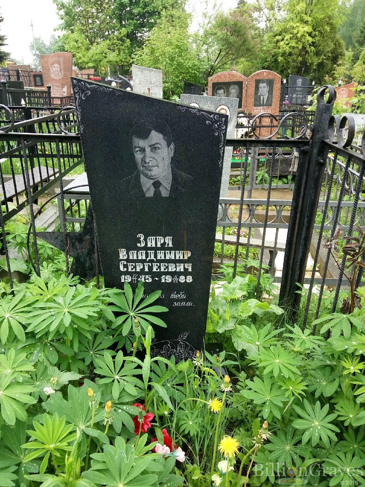 Заря Владимир Сергеевич