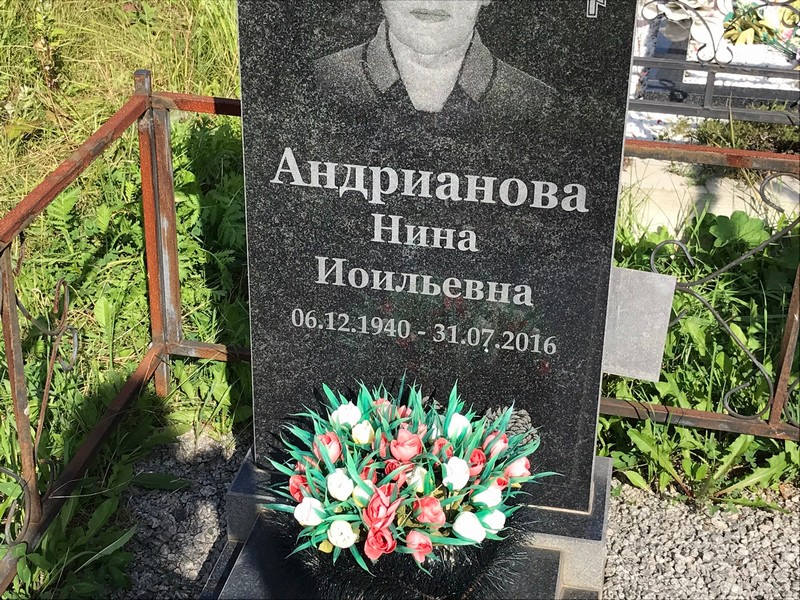 Андрианова