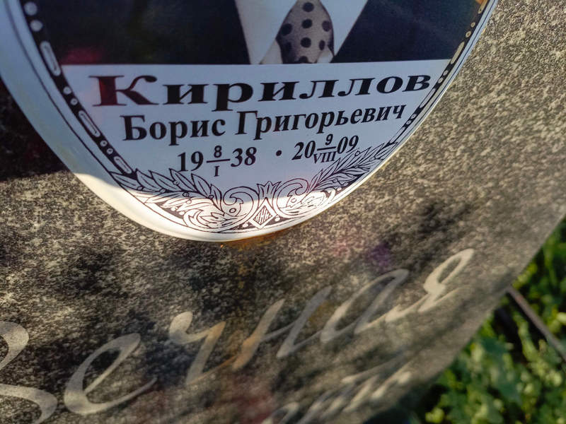 Кириллов