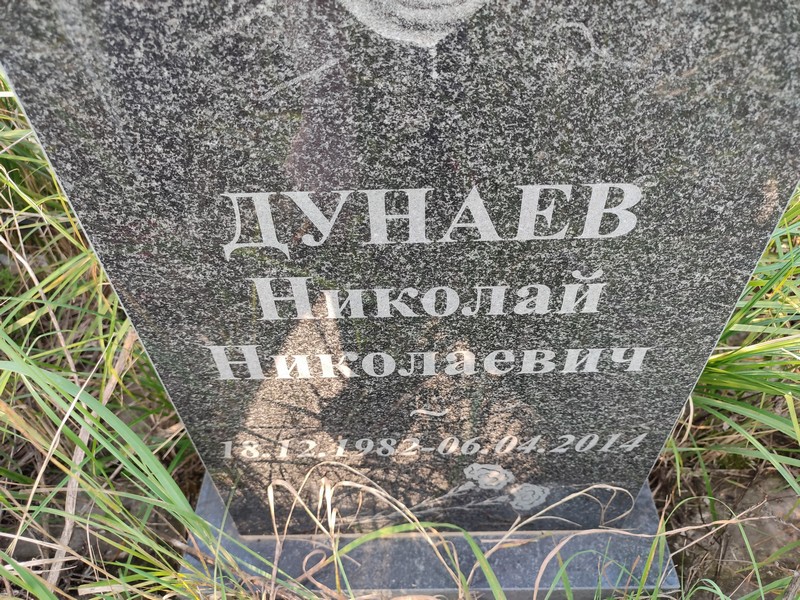 Дунаев