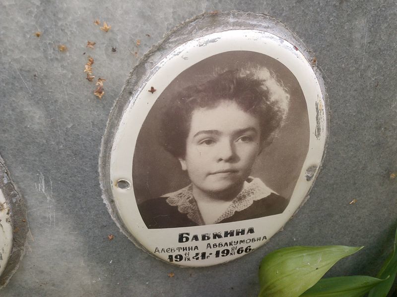 Алевтина Бабкина Аввакумовна