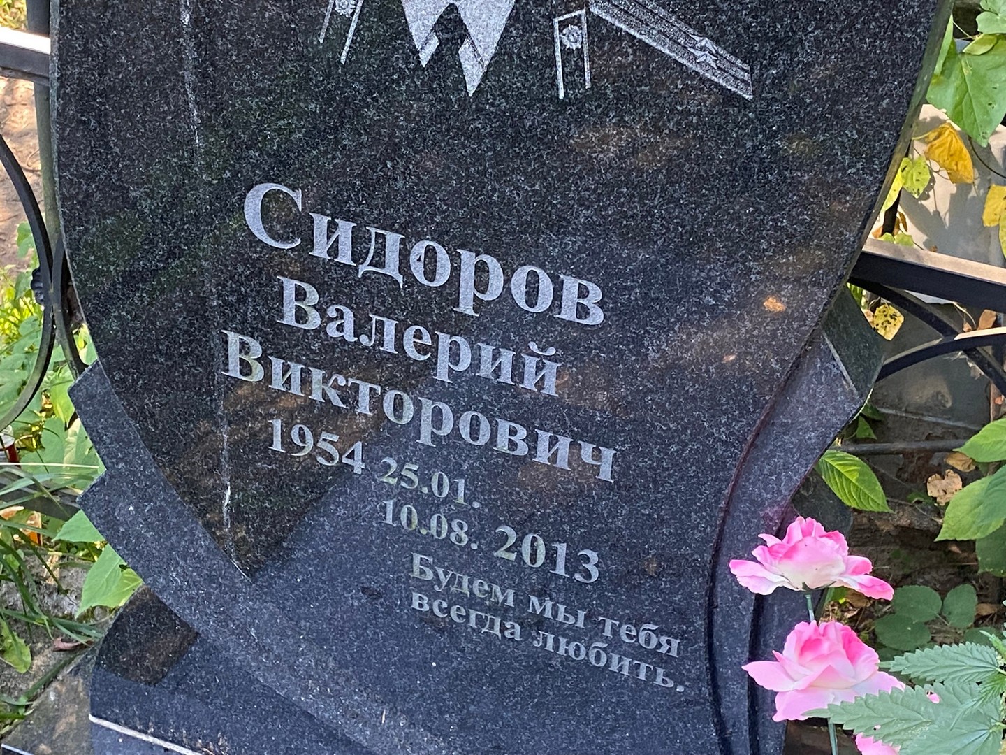 Сидоров