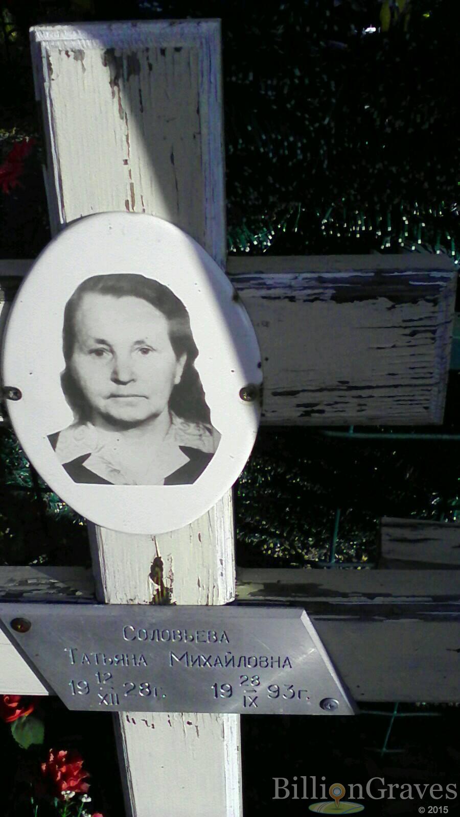 Соловьева Татьяна Михайловна