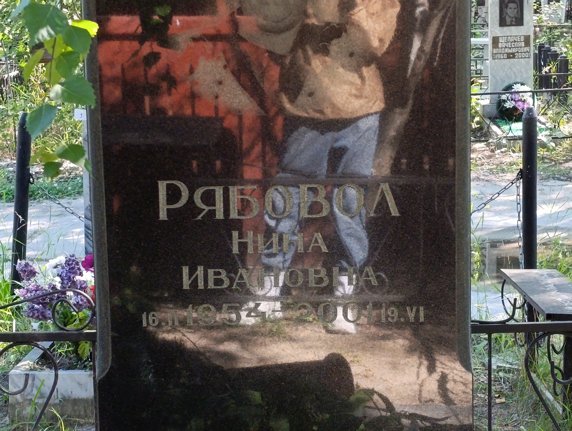 Рябовол Нина Ивановна