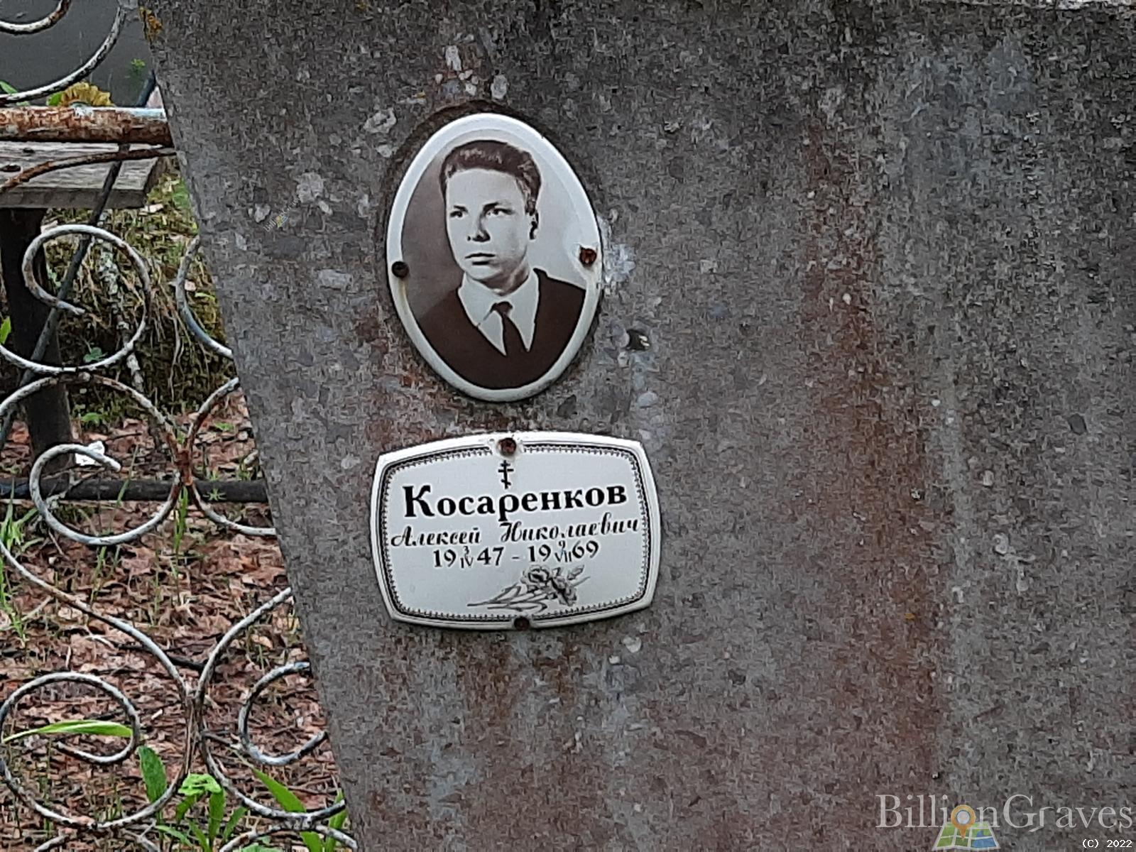 Косаренков Алексей Николаевич