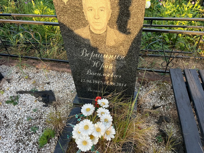 Вершинин