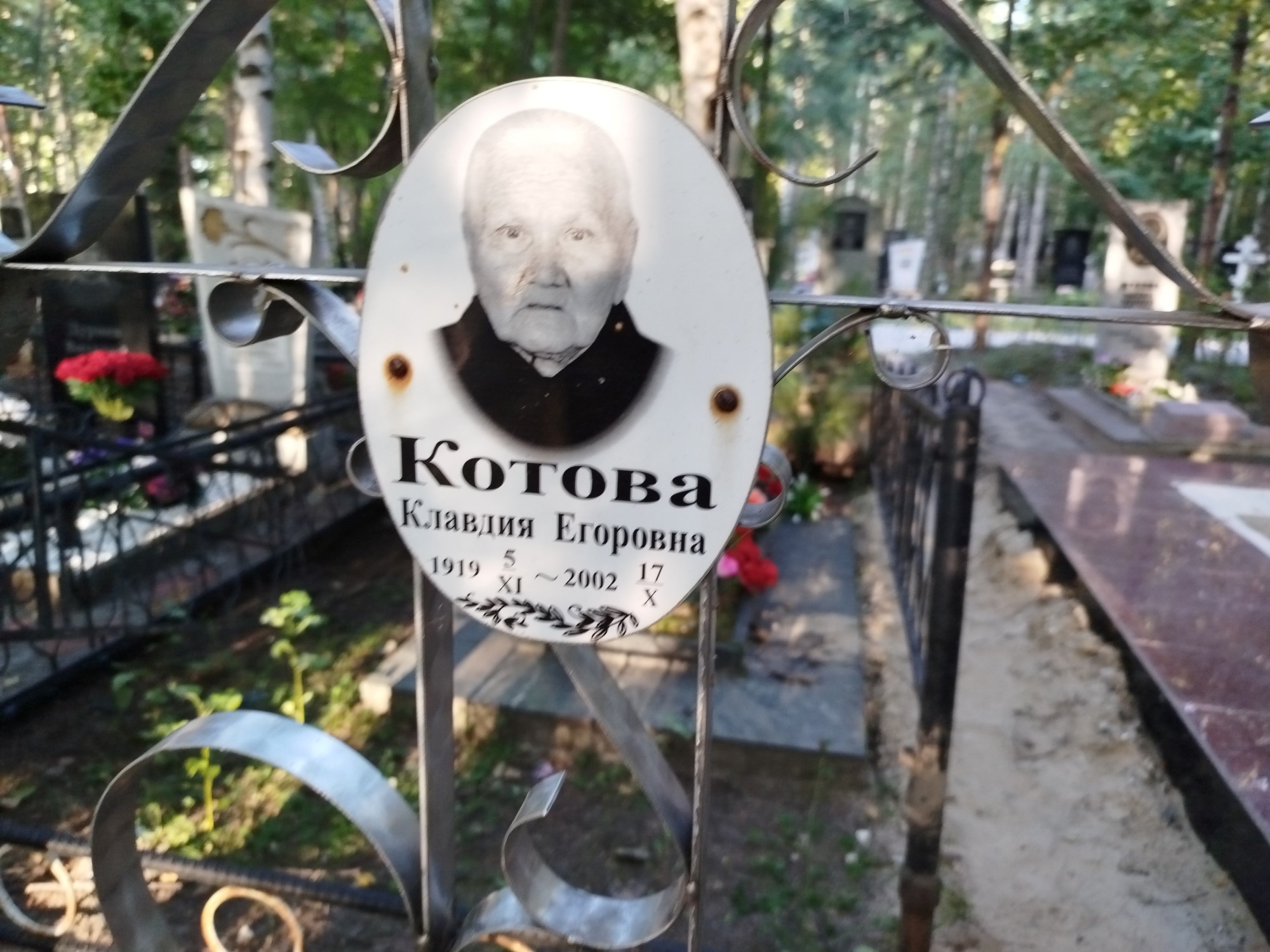Котова Клавдия Егоровна