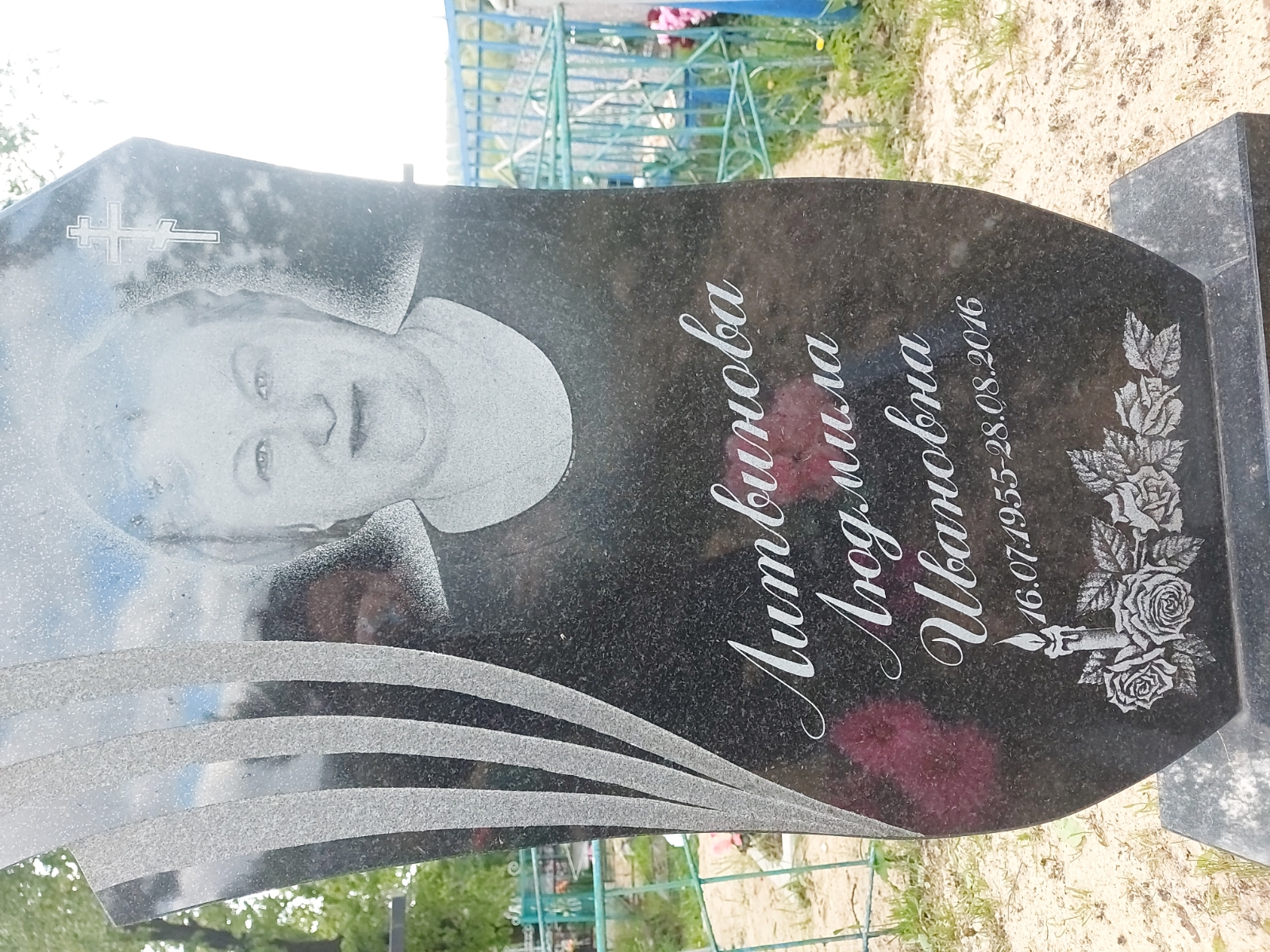 Литвинова Людмила Ивановна