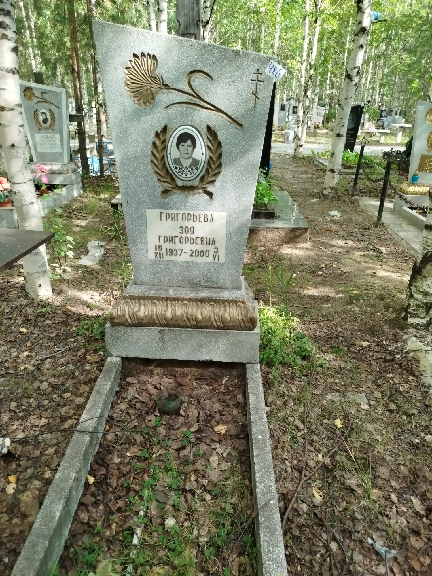 Григорьева Зоя Григорьевна