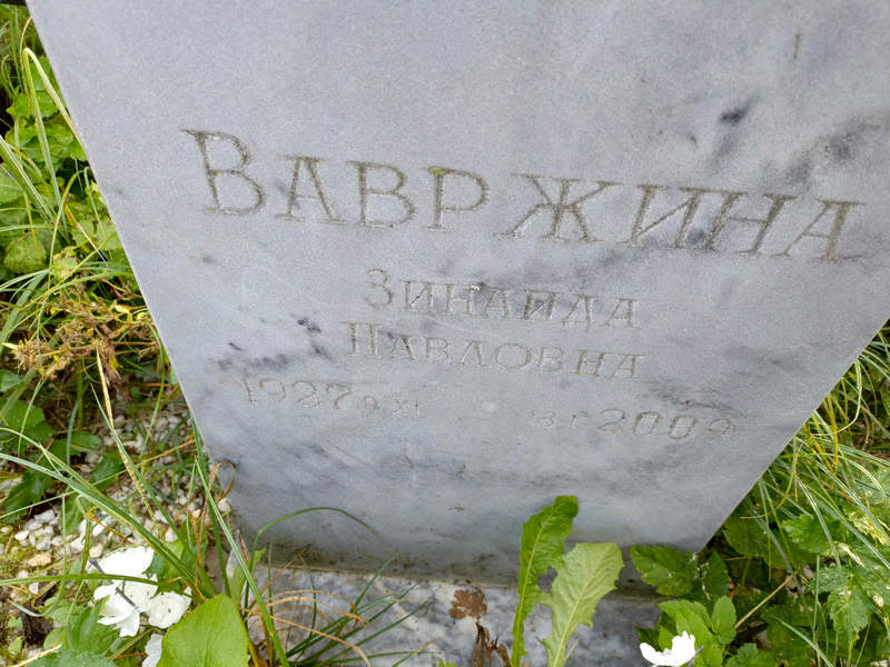 Вавржина