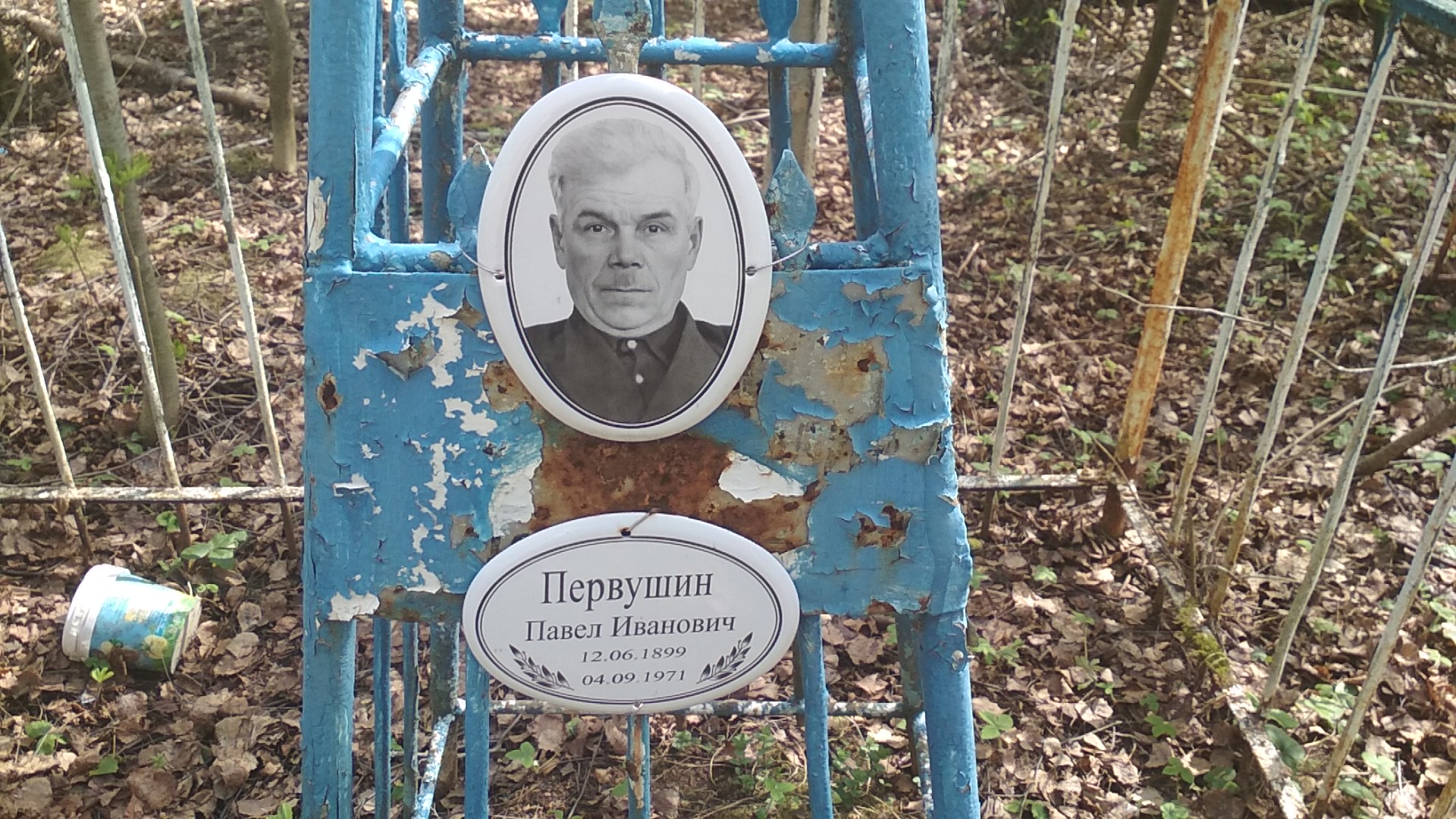 Первушин Павел Иванович