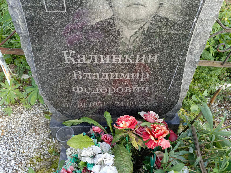 Калинкин