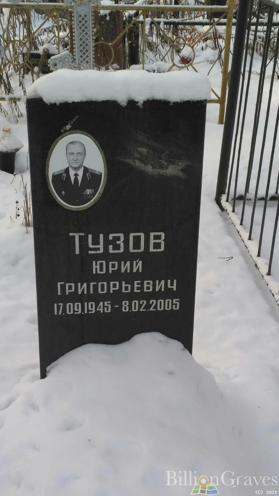 Тузов Юрий Григорьевич