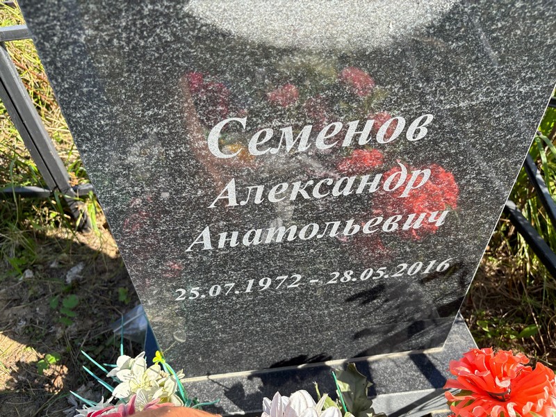 Семенов