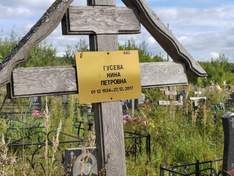 Гусева