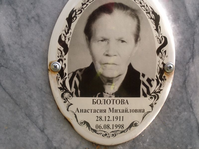 Болотова Анастасия Михайловна