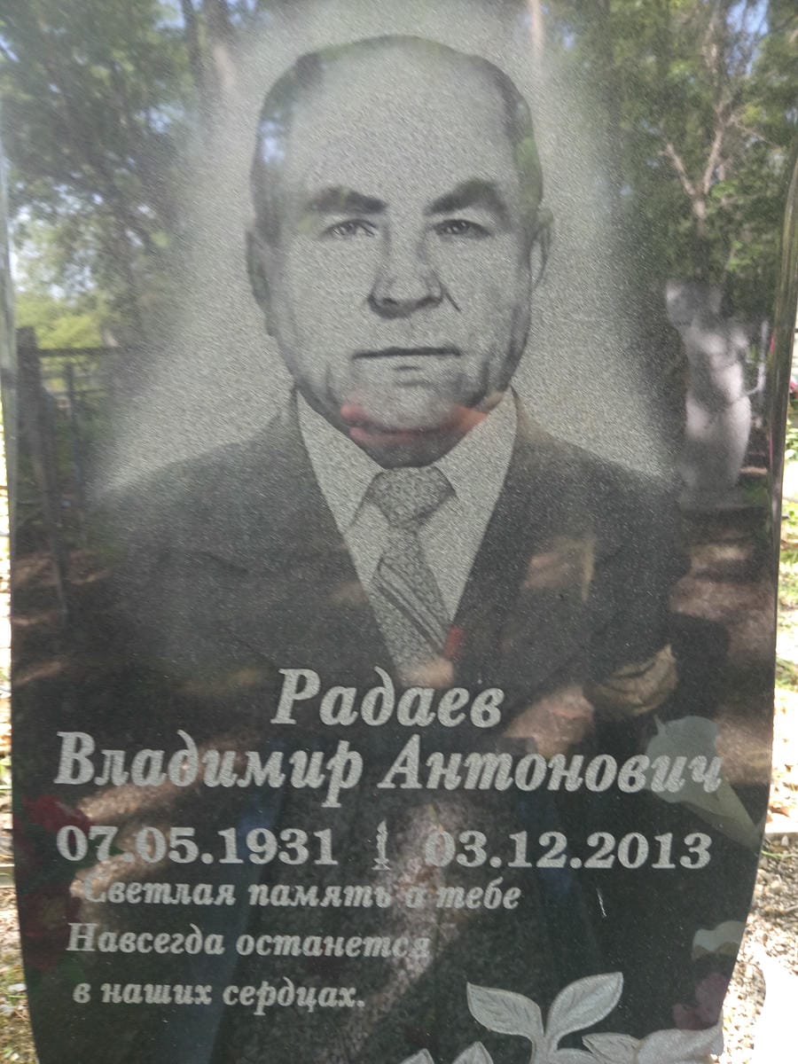 Радаев Владимир Антонович