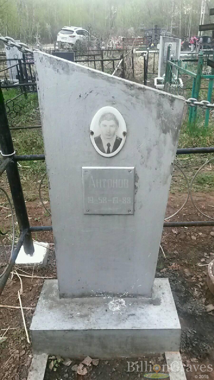 Антонов Владимир Сергеевич