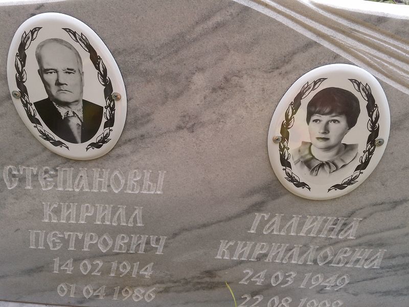 Степанова