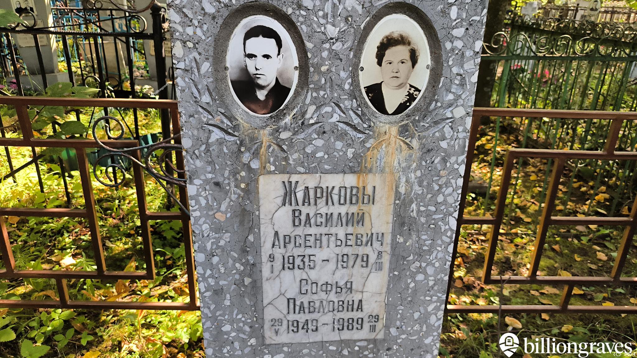 Жаркова Софья Павловна
