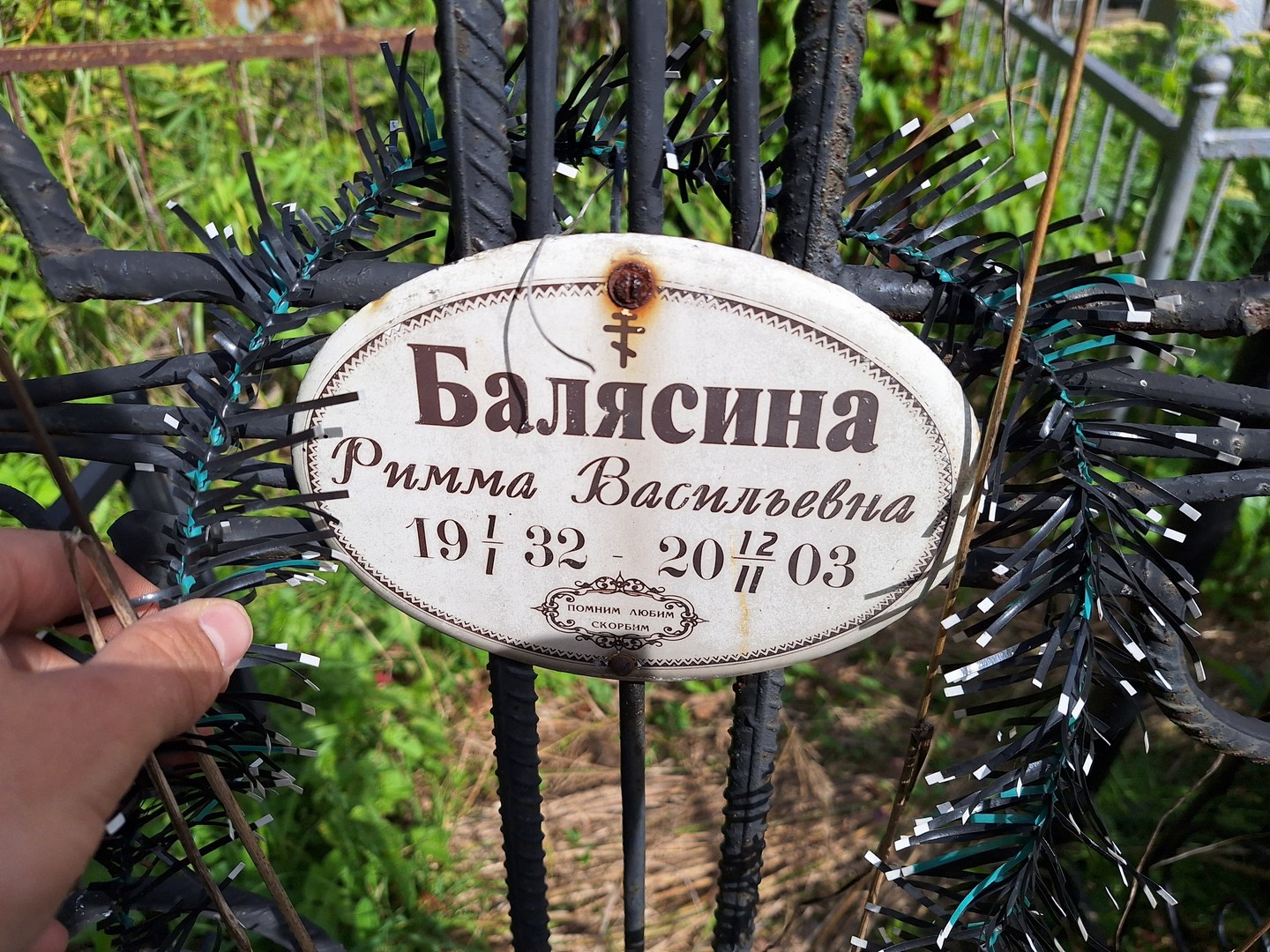 Римма Балясина Васильевна
