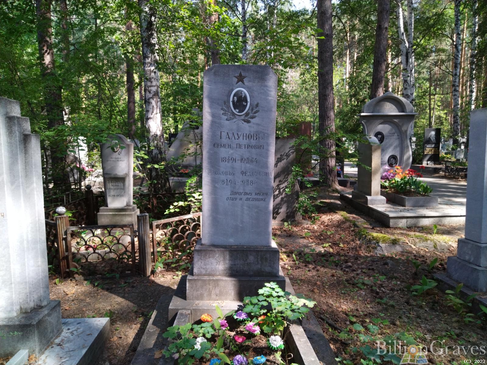 Галунов Семен Петрович