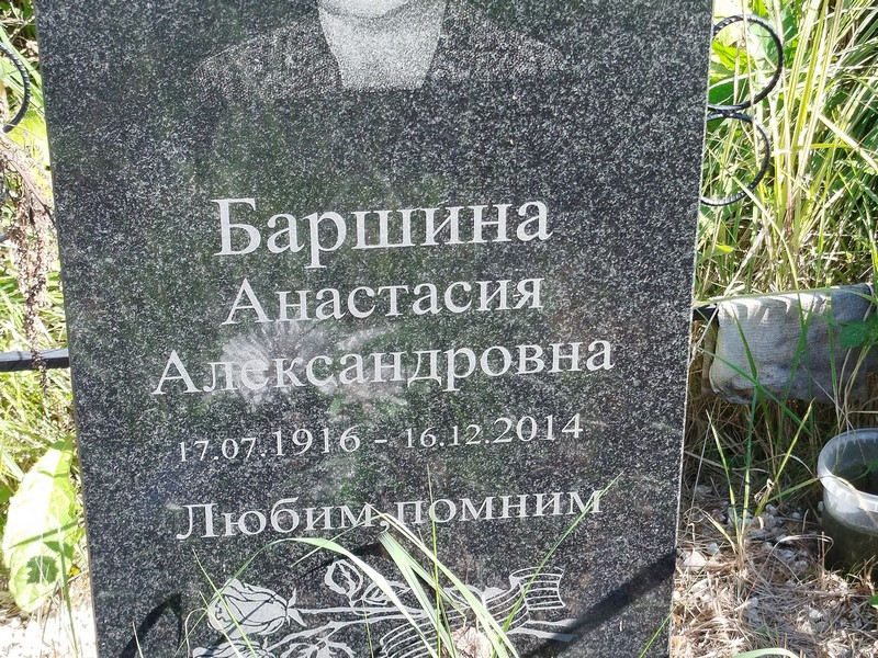 Баршина Анастасия Александровна