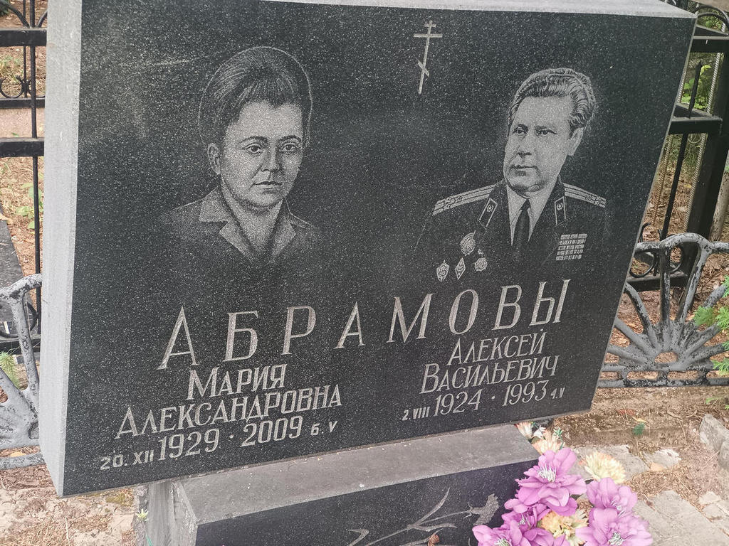 Абрамов Алексей Васильевич