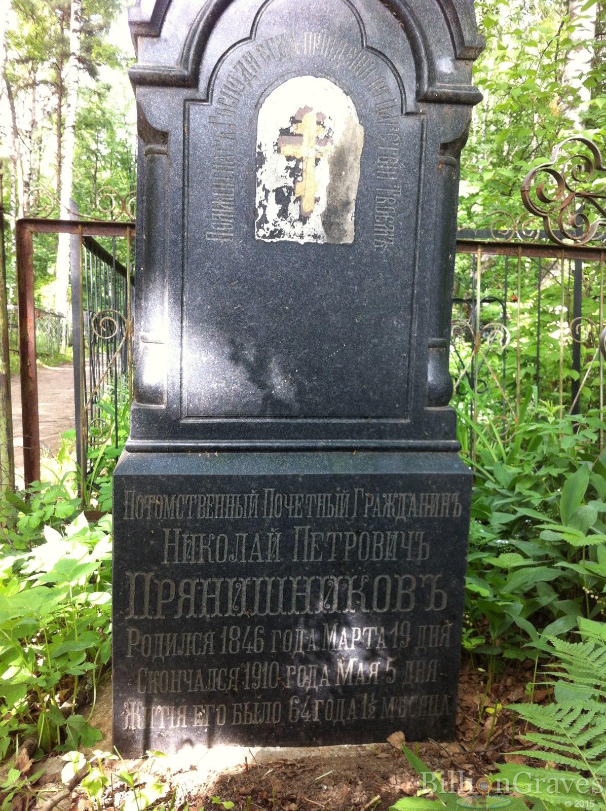 Прянишников Николай Петрович