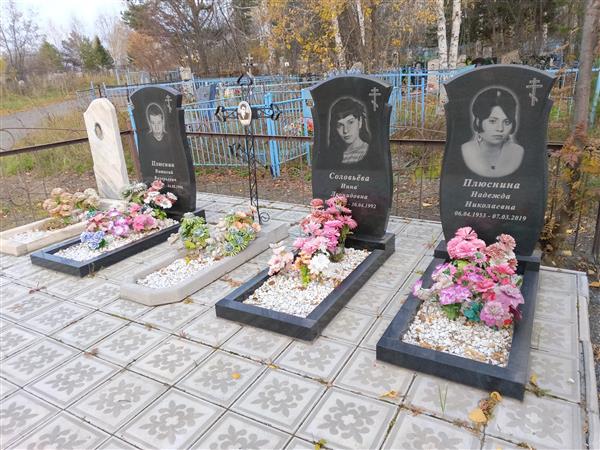Плюснина Надежда Николаевна