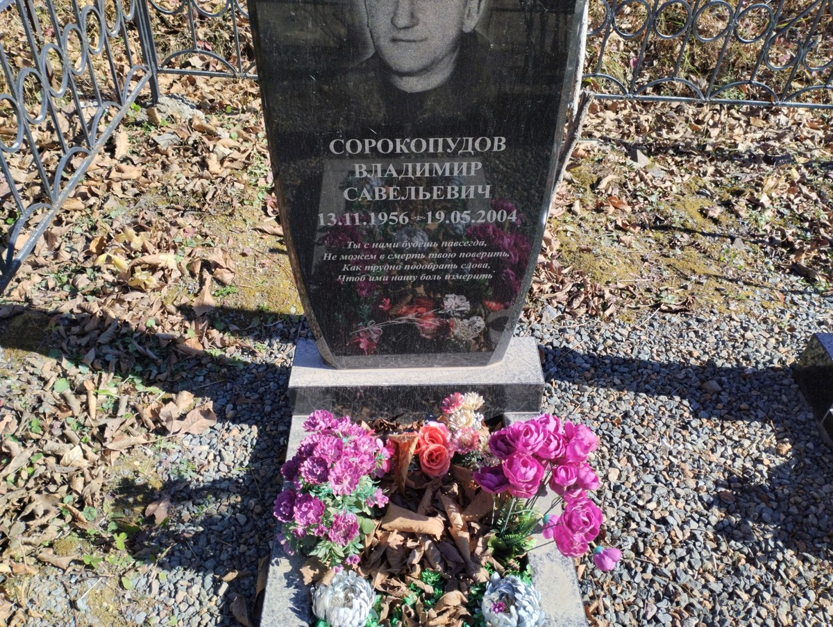 Сорокопудов Владимир Савельевич