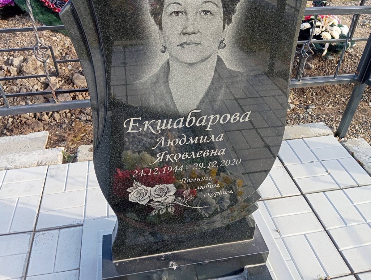 Екшабарова Людмила Яковлевна
