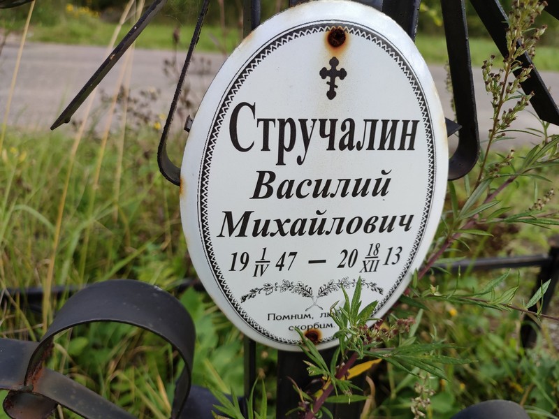 Стручалин