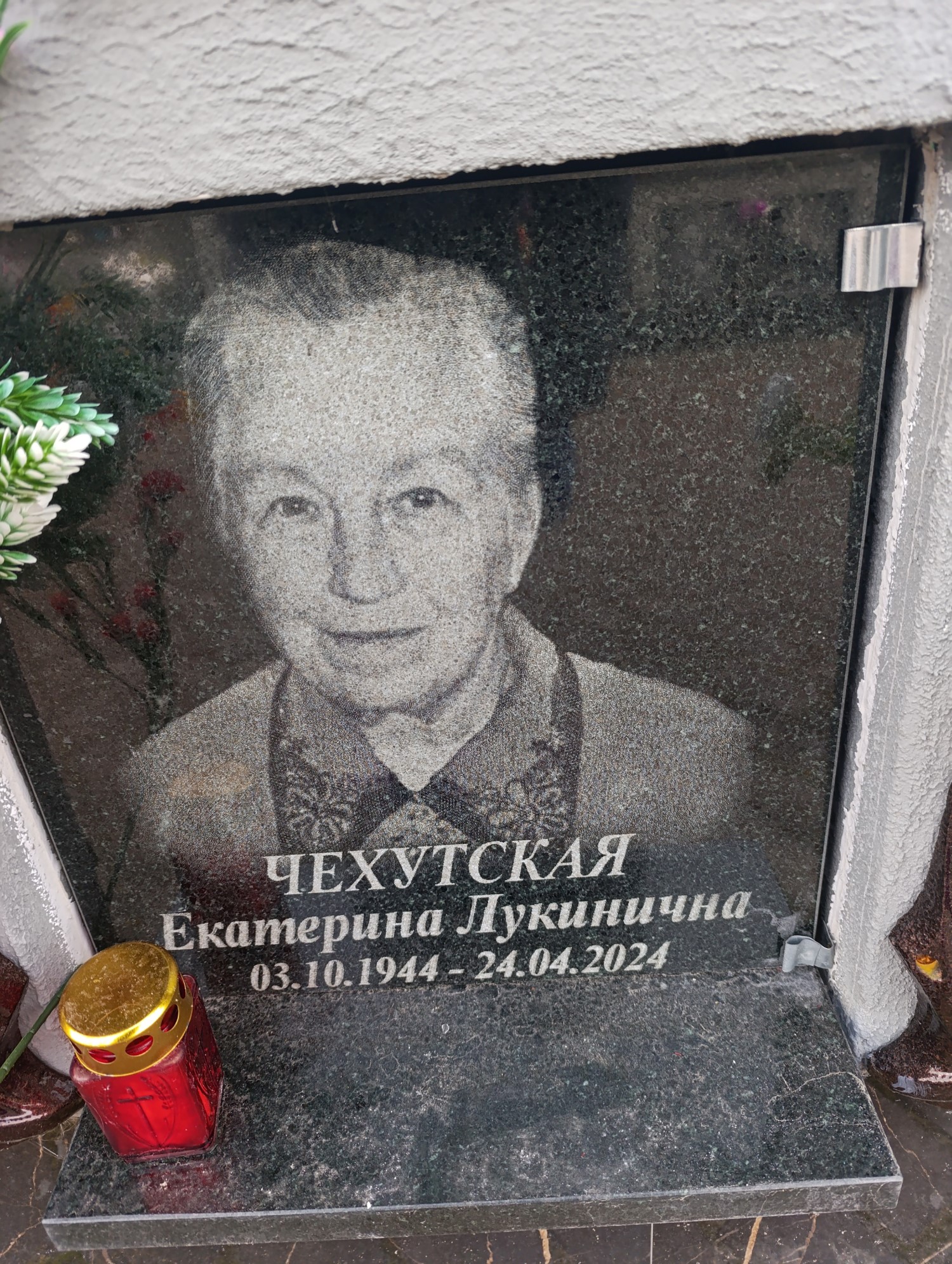 Чехутская Екатерина Лукинична