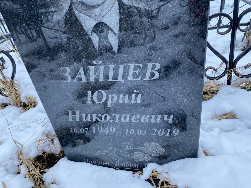 Зайцев