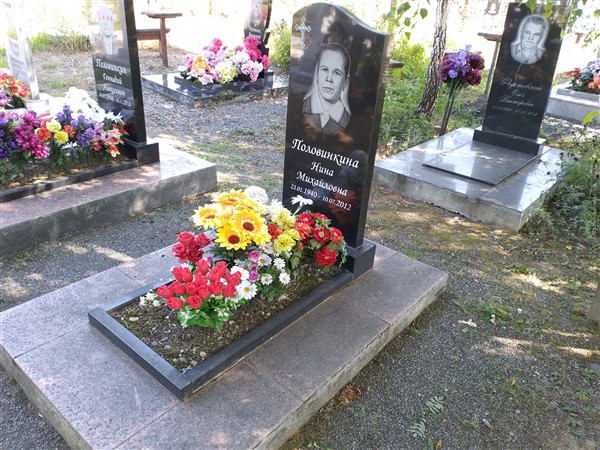 Половинкина Нина Михайловна