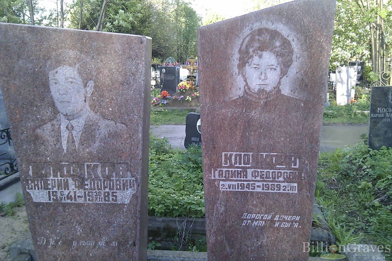 Клочкова Галина Федоровна