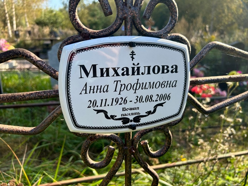 Михайлова
