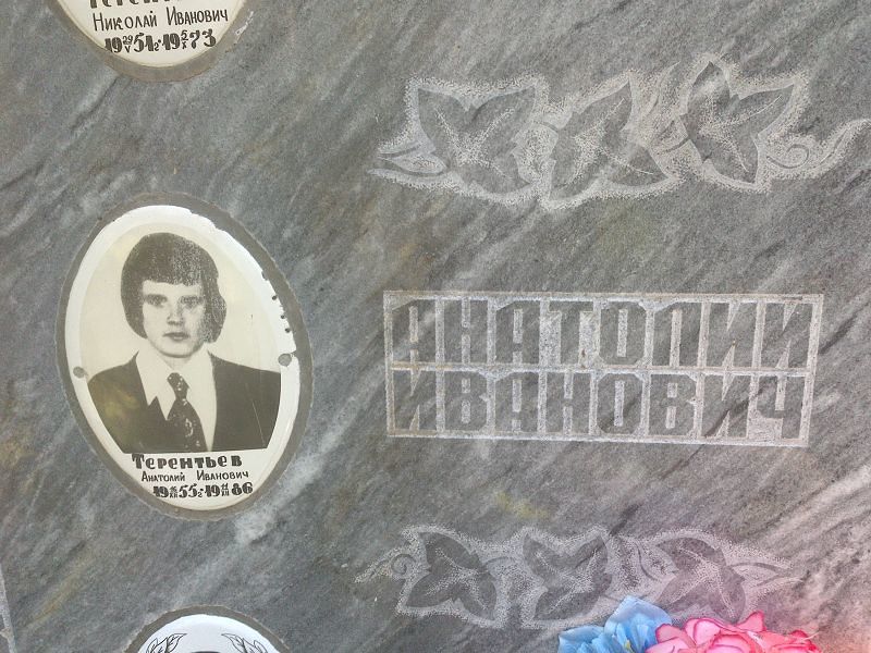 Терентьев