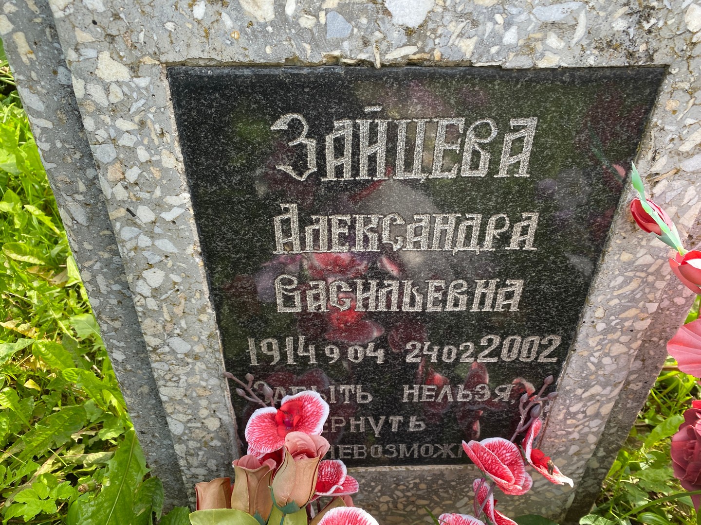 Зайцева Александра Васильевна
