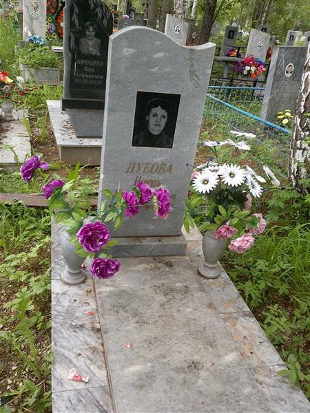 Дубова Нинэль Константиновна