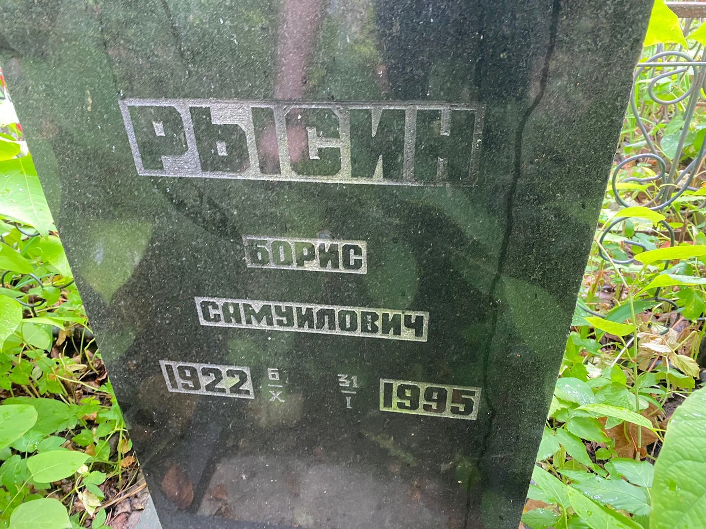 Рысин