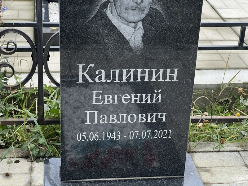 Калинин