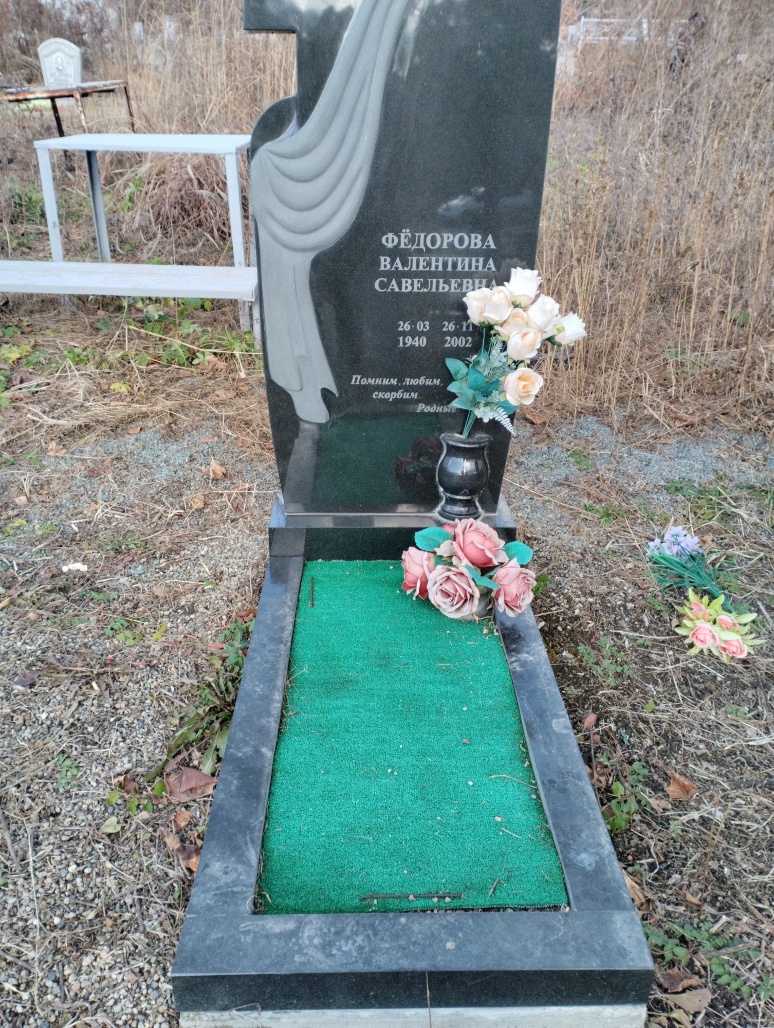 Фёдорова Валентина Савельевна