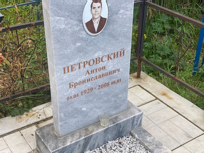 Петровский